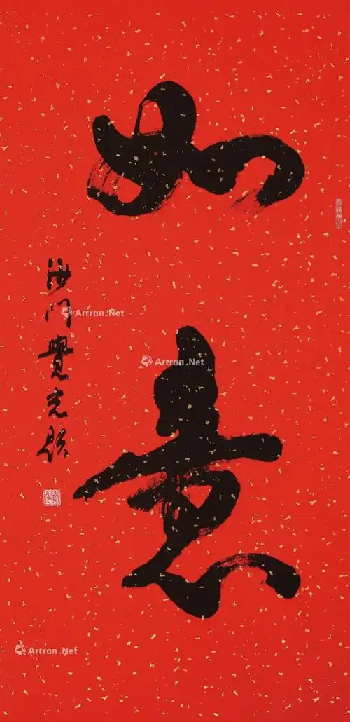 0162书法如意镜片水墨纸本