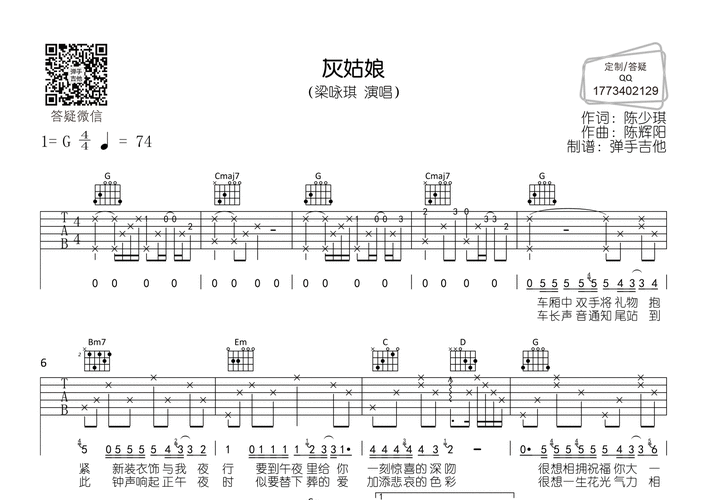 灰姑娘(弹手吉他编配)吉他谱(图片谱,g调,原版,弹唱)_梁咏琪(gigi)