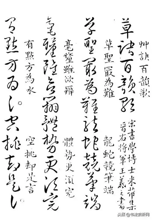 标准草书教学五:草书常用字(就让字,疑似字)这一节很重要!