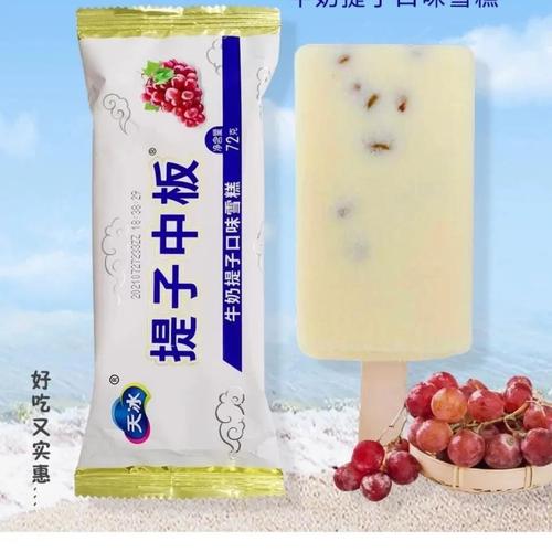 天冰小神童香芋草莓提子山楂中板活力兵甜脆筒冰淇淋