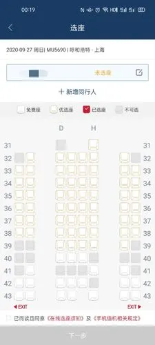 东航330200e选座问题