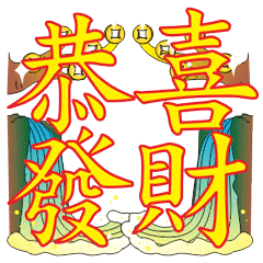 恭喜发财 闪亮的祝福 祝福表情 文字祝福 soogif独家