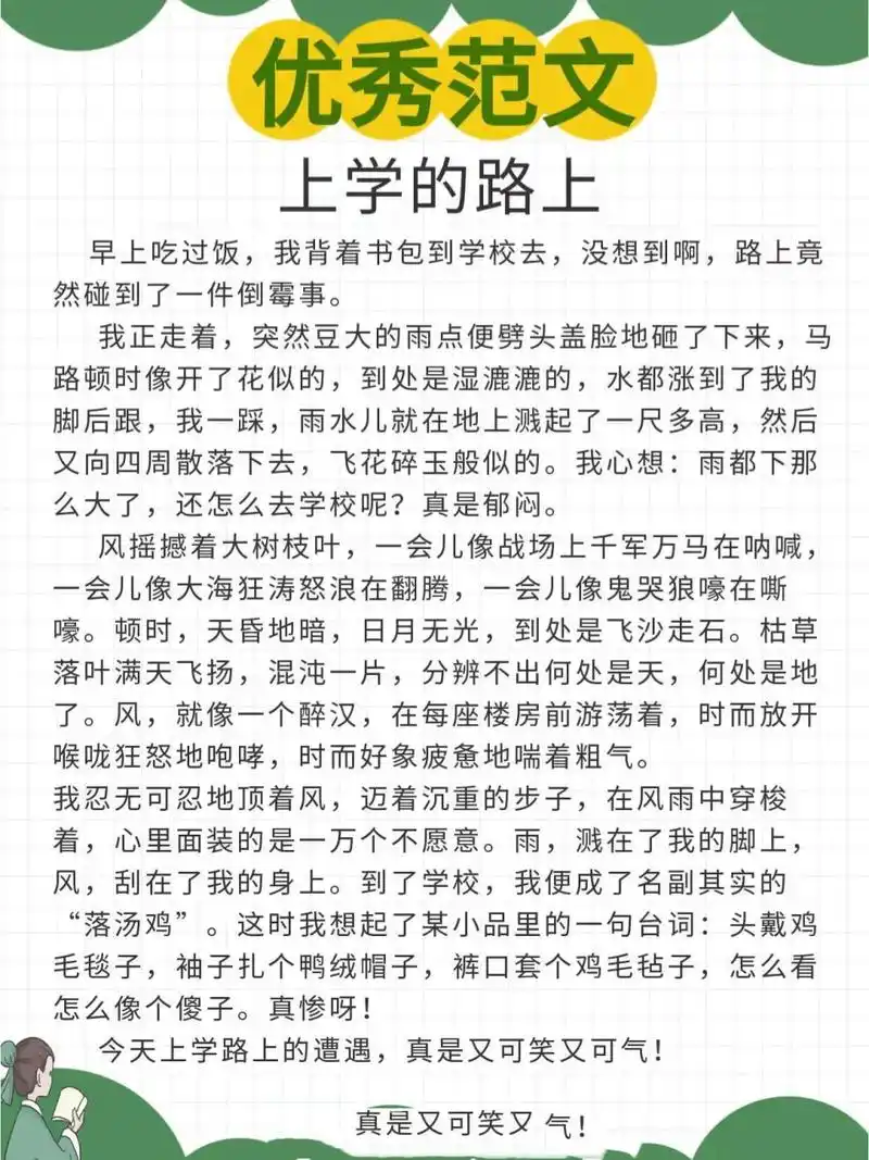 满分作文小练习 上学的路上 优秀范文 上学的路上 早上吃过饭,我背着