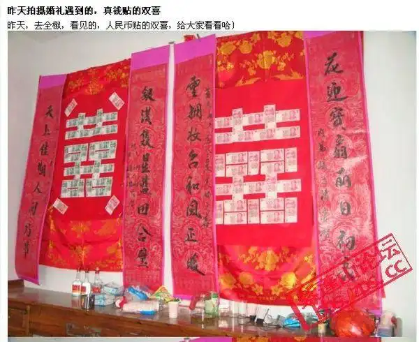 用钱贴双喜字要怎么贴