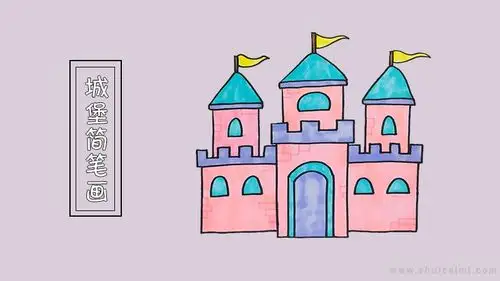 城堡简笔画怎么画城堡简笔画画法