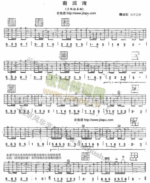 南泥湾(吉他谱)1