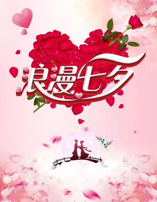 七夕情人节活动单页设计矢量素材下载,cdr14,浪漫七夕,七夕,情人节