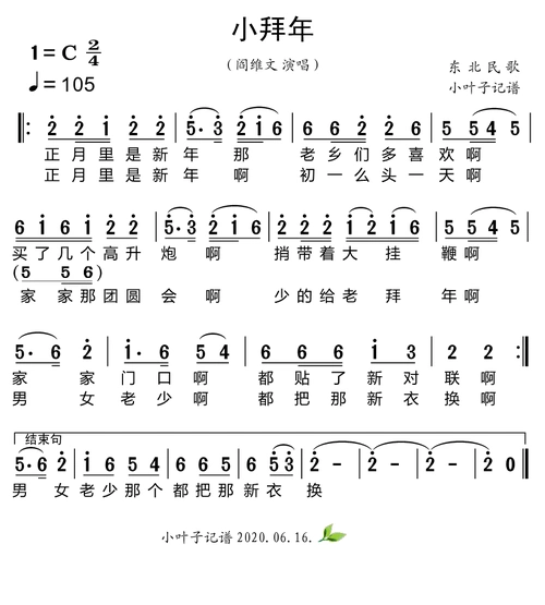 [简谱]小拜年[简谱]小拜年(辽宁民歌)[简谱]小拜年[电子琴谱]小拜年