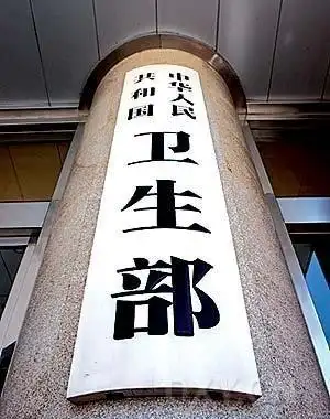 "大卫生部"渐行渐近