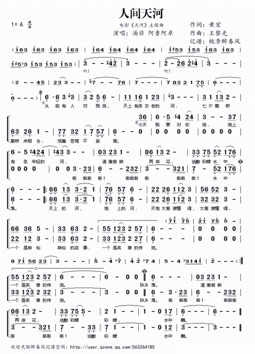 人间天河 电影 天河 主题曲 汤非 阿鲁阿卓 歌谱 简谱