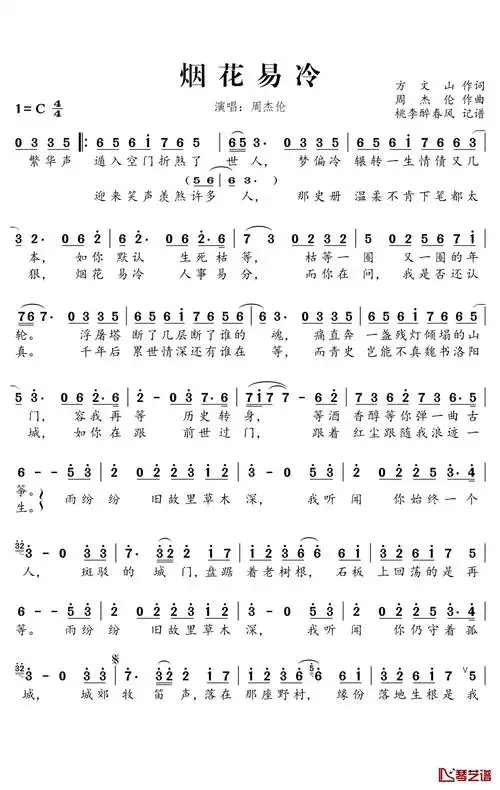 烟花易冷简谱(歌词)-周杰伦演唱-桃李醉春风记谱1