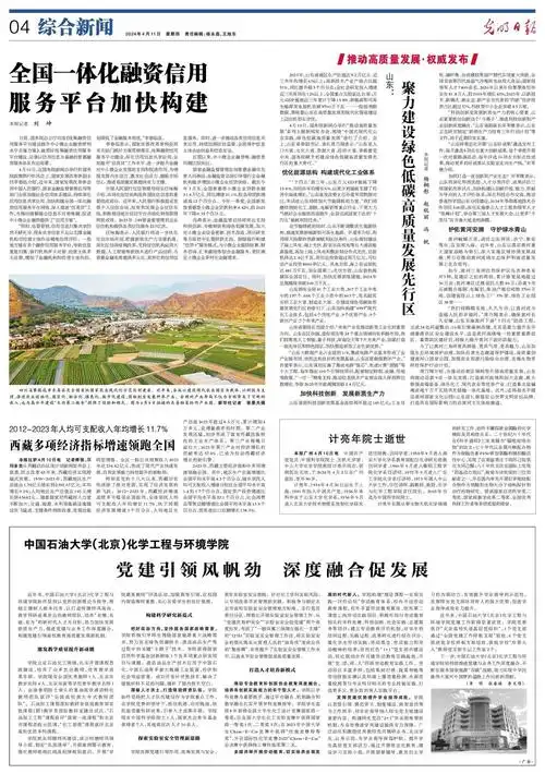 山东聚力建设绿色低碳高质量发展先行区