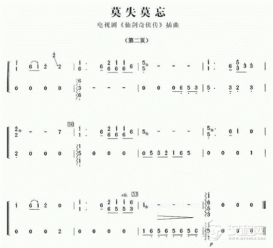 古筝谱莫失莫忘