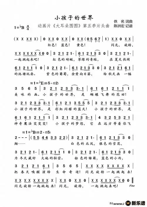 歌曲小孩子的世界(动画片《大耳朵图图》第五季主题曲)的简谱歌谱下载