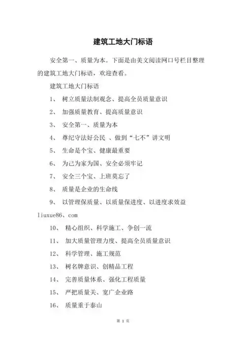 建筑工地大门标语