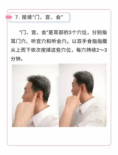 耳朵嗡嗡嗡试试按摩法只要几步还你一个清净的世界