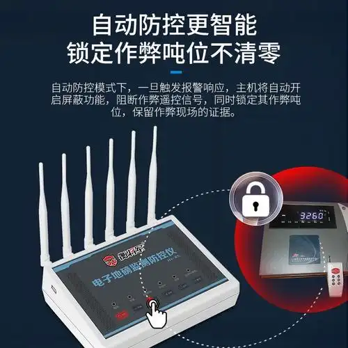 防控遥控器称重将军电子干扰遥控地磅作弊厂电子秤