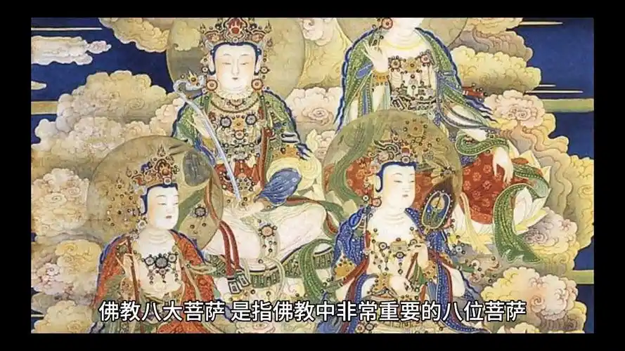 八大菩萨保佑您平安吉祥财运亨通阿弥陀佛