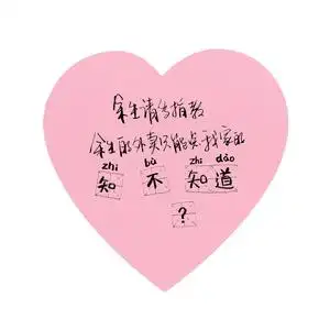 奶茶外卖便利贴暖k心祝福心形送餐评价感谢卡手写彩色爱心纸条可