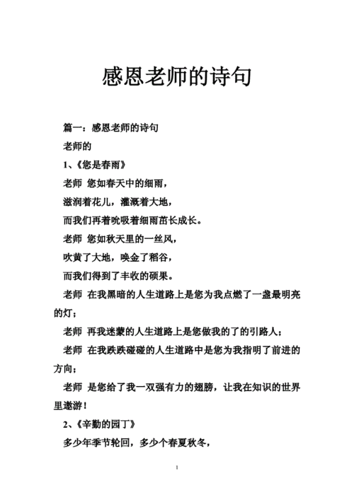 感恩老师的诗句.doc
