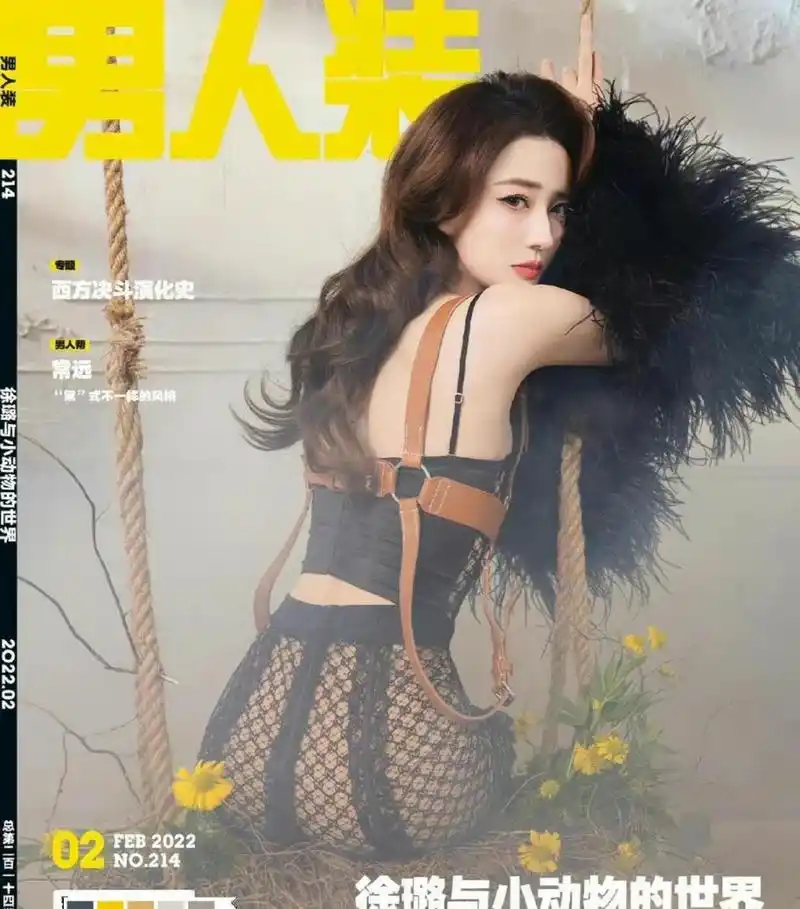 徐璐《男人装》