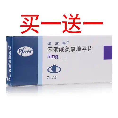 苯磺酸氨氯地平片 络活喜 5mg*7片【价格 说明书 作用 效果 多少钱】
