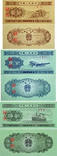 第二套人民币纸分币明年4月起停止流通