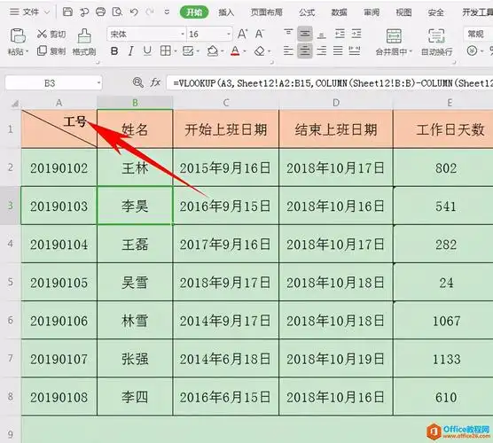 excel表格技巧—怎么在斜杠里打字