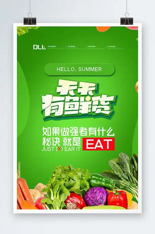 夏日生鲜季合成海报设计