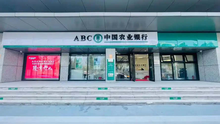 打造农行服务科创金融天津品牌——农业银行天津天开高教科创园支行