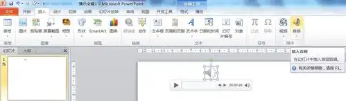 2)然后设置其播放属性:音频工具选项卡,开始设为自动,勾选循环播放