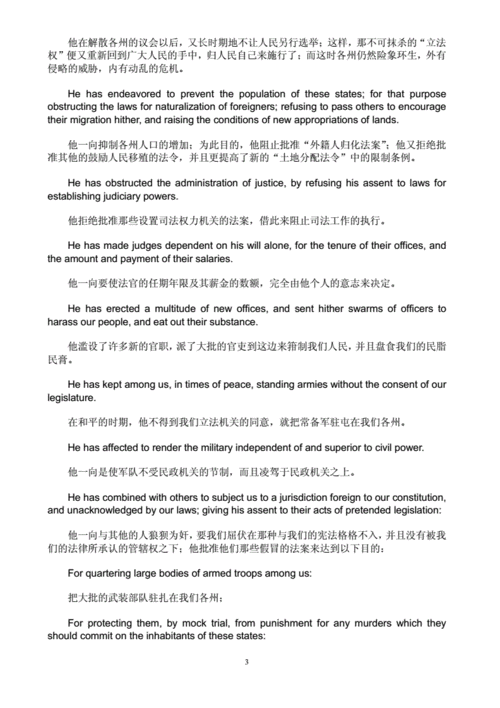 美国独立宣言[中英文].pdf 6页