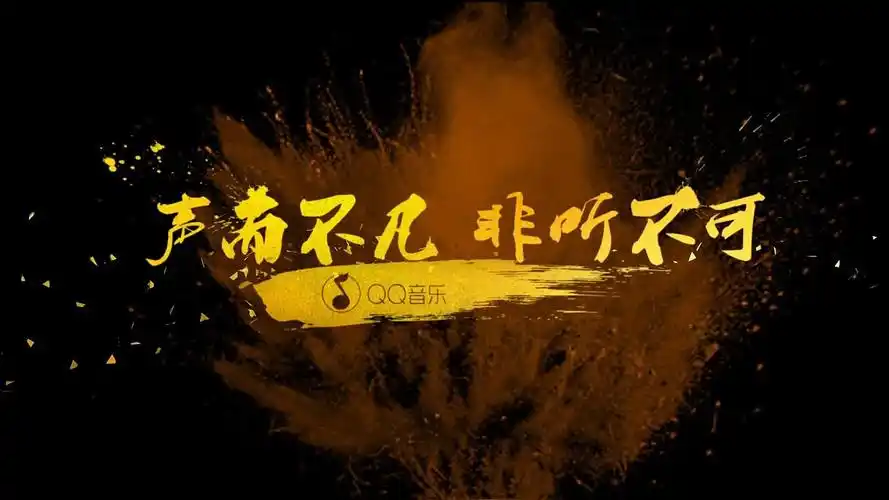 qq音乐中国新歌声宣传片