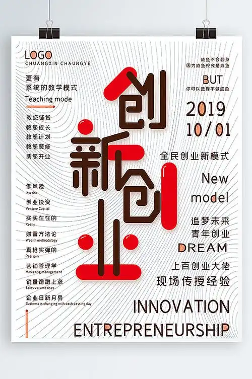 创业简约大气海报图片-创业简约大气海报设计素材-创业简约大气海报