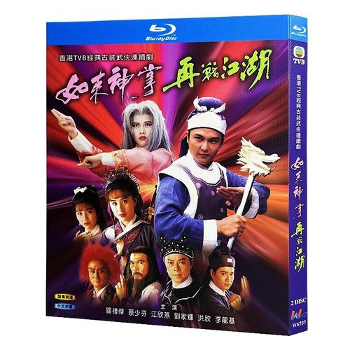 蓝光超高清港剧 如来神掌再战江湖 bd碟片光盘盒装 关礼杰 蔡少芬