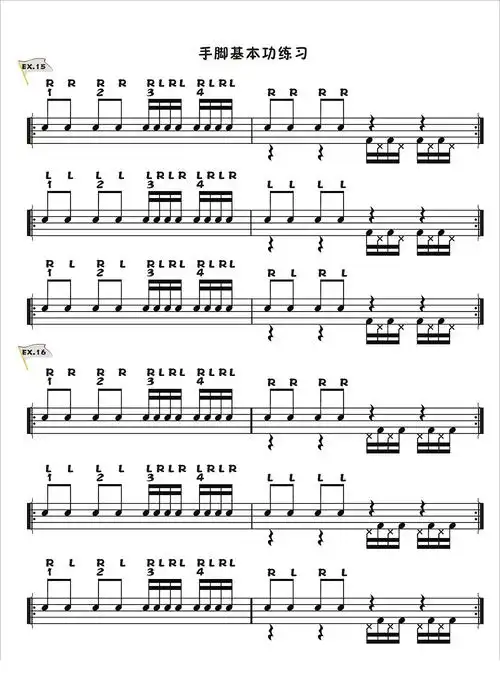 架子鼓手脚基本功练习