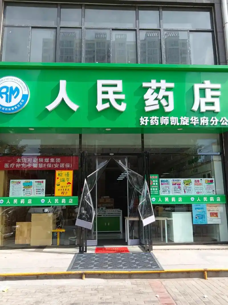 喜讯:人民药店为了答谢新老顾客长期以来对我店的支持与厚爱