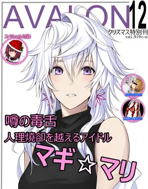 不对哦,我是大家的偶像魔法梅莉酱~回应召唤而来~!