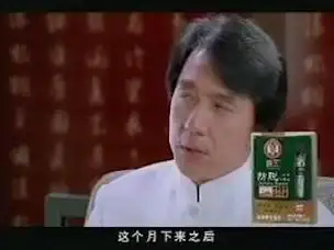 成龙霸王洗发水原素材