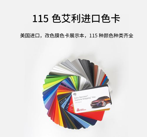 艾利改色色卡正品美国averyswf中英文版改色膜