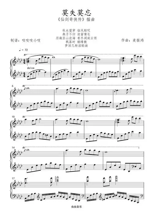 莫失莫忘(唯美) 仙剑奇侠传 插曲钢琴谱-吱吱吱小吱-虫虫钢琴