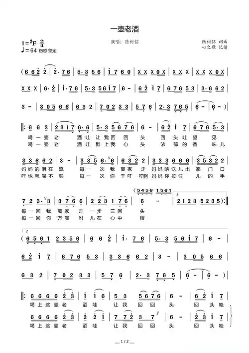 一壶老酒(陆树铭)简谱歌词