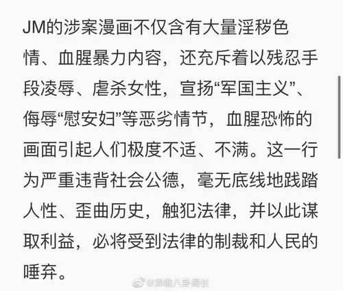 河外含量 jm帝国作者蒋明辉被抓了!