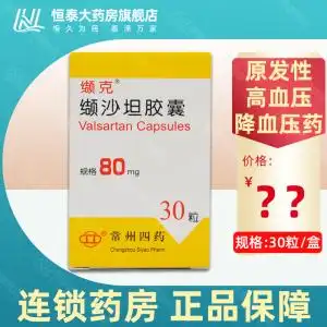 缬克 缬沙坦胶囊 80mg*30粒*1瓶/盒 原发性高血压 降血压药常州拴药