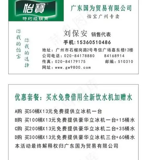 怡宝矿泉水桶装水名片图片cdr矢量模版下载