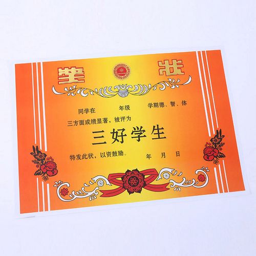 瑞普(reap) 瑞普奖状纸a4 加厚带字三好学生奖状 中小学生个人表扬