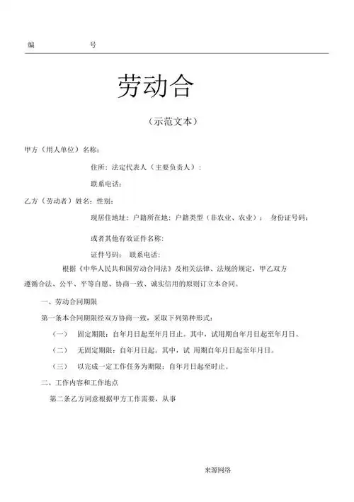劳动合同范本标准打印版