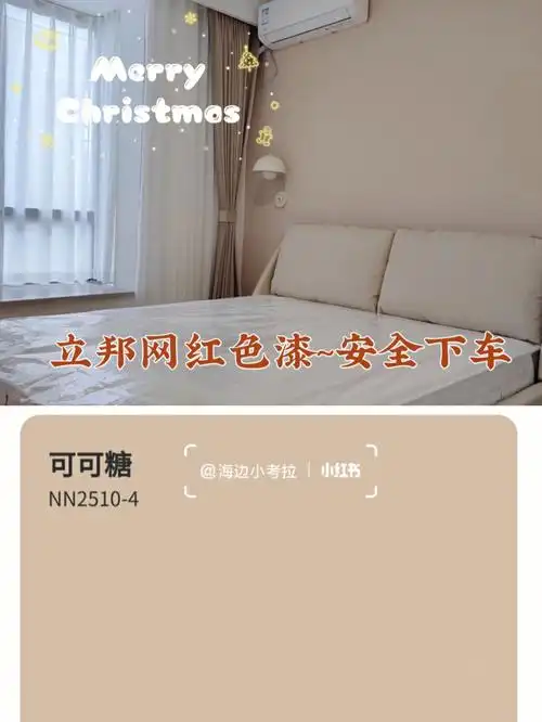 被问爆主卧背景色漆立邦可可糖yyds