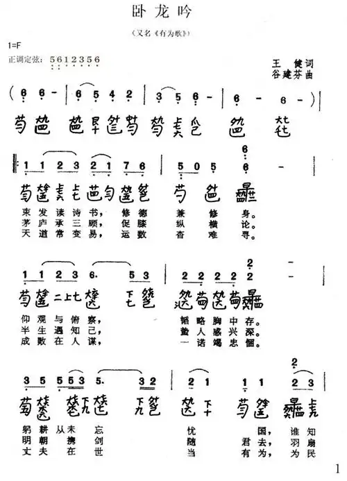 《卧龙吟》 佚名移植 - 古琴中国