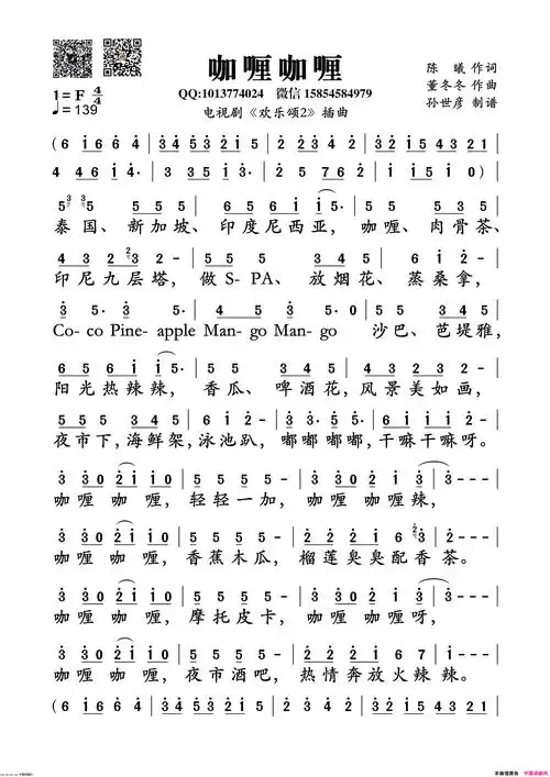 咖喱咖喱电视剧欢乐颂2插曲